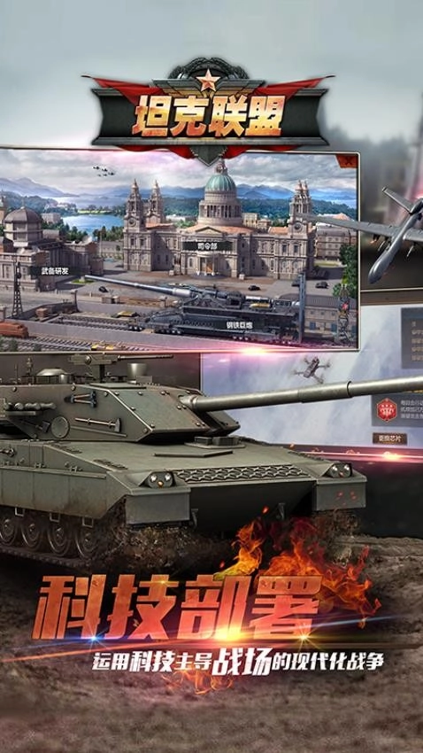 全民坦克联盟图3