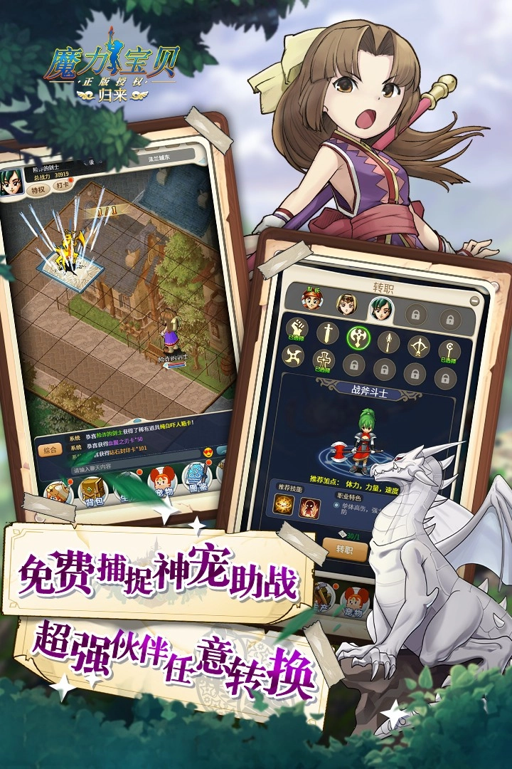 魔力宝贝归来(4)