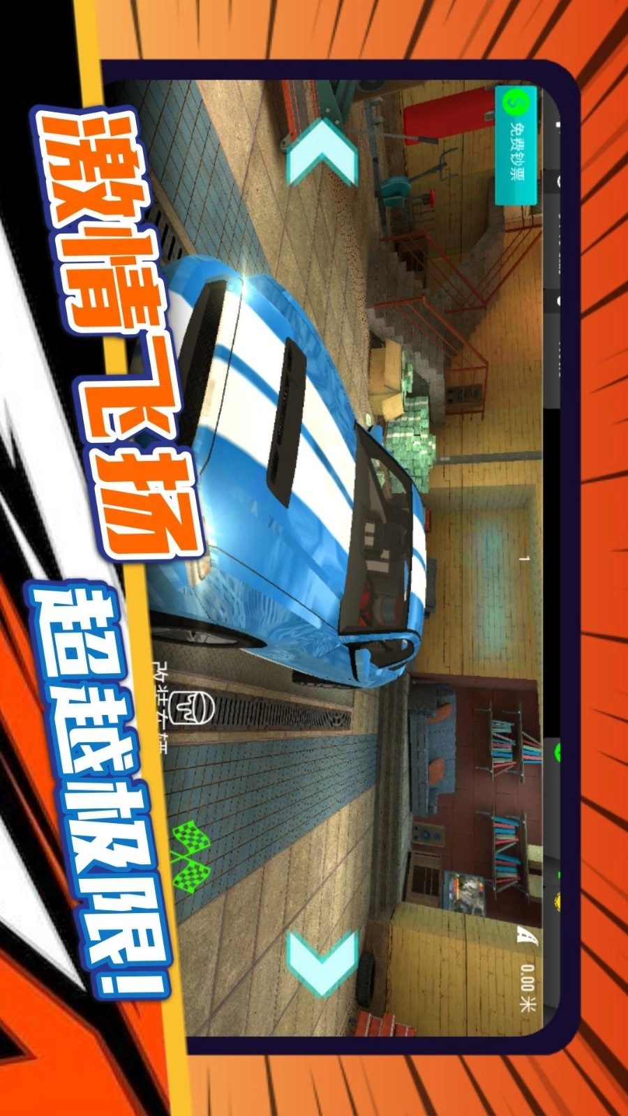 城市小飞侠游戏纯净最新版图1