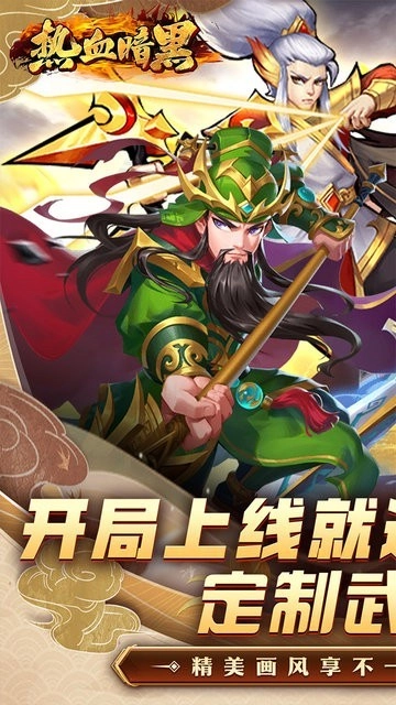 热血暗黑游戏图1