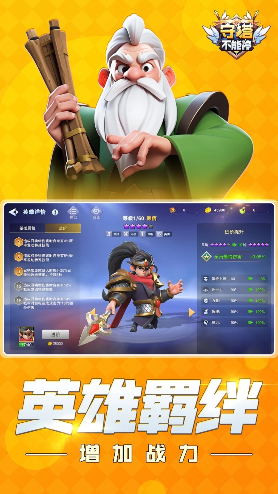 守塔不能停截图2