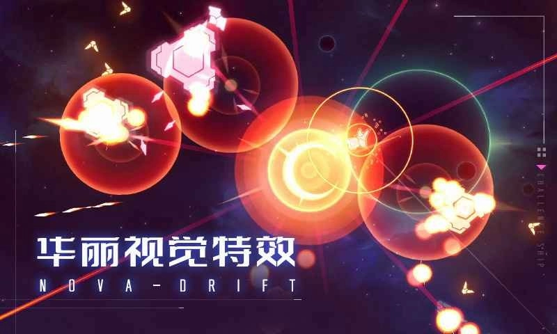 新星漂移游戏图1