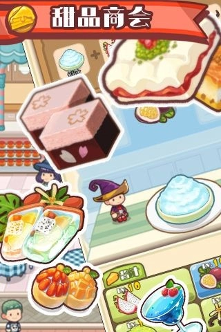 口袋甜品店图1