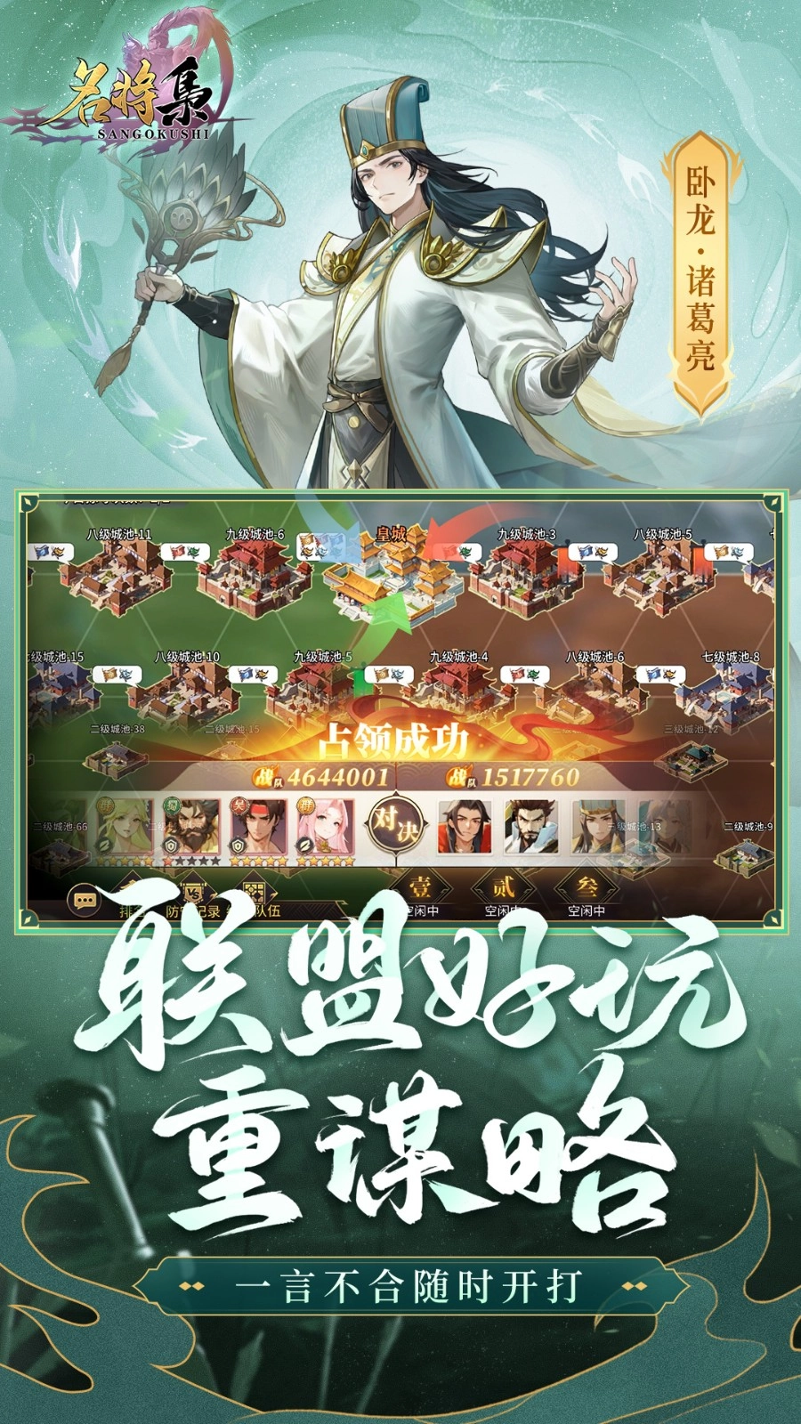 名将集4
