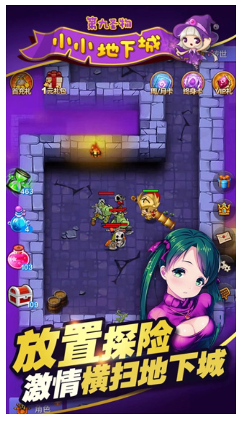 小小地下城图1