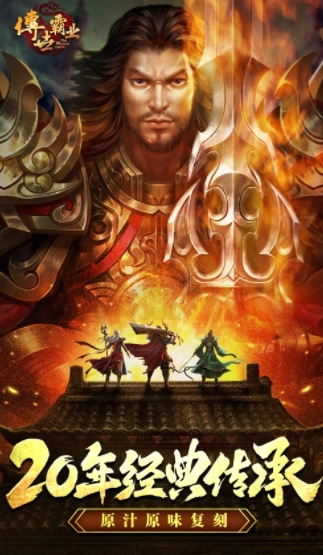 传世霸业游戏(1)