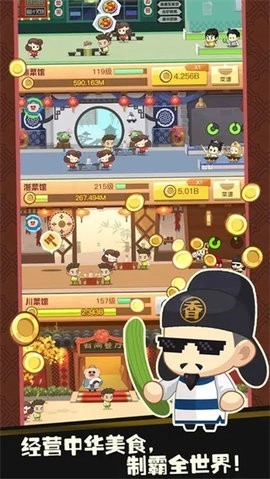 有间中餐厅游戏截图5
