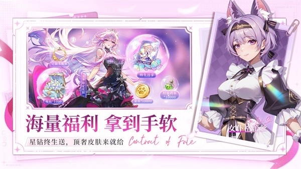 命运圣契游戏(1)