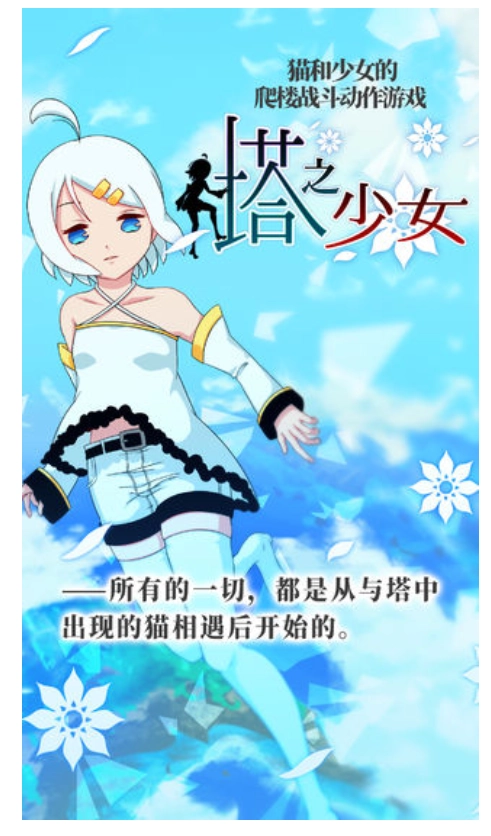 塔之少女(1)