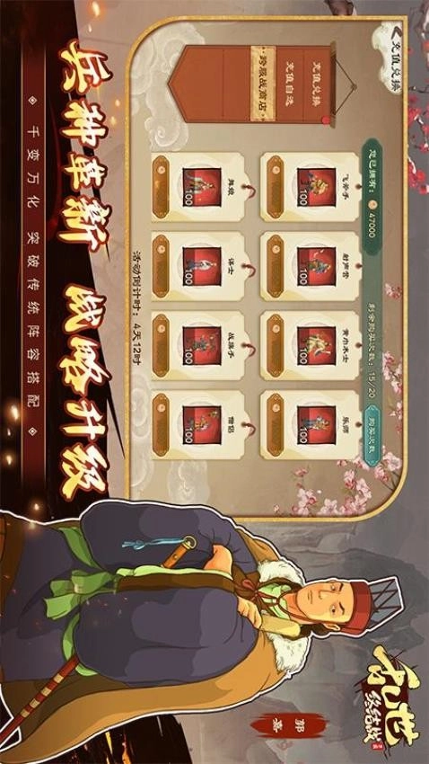 乱世终结战