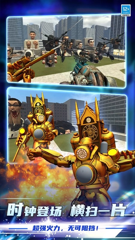 马桶人乱斗游戏图2