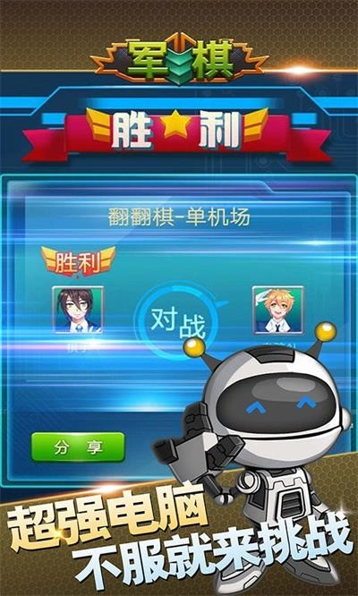 军棋(3)