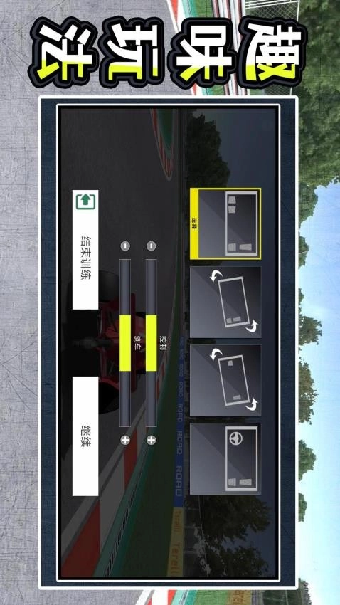 暴走极速飞车游戏图1