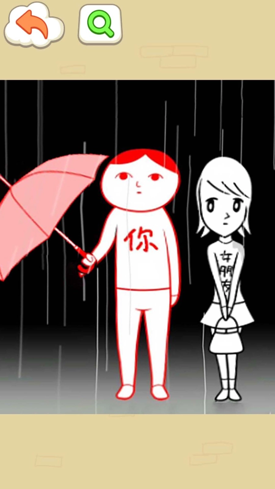 了不起的人生模拟器图1