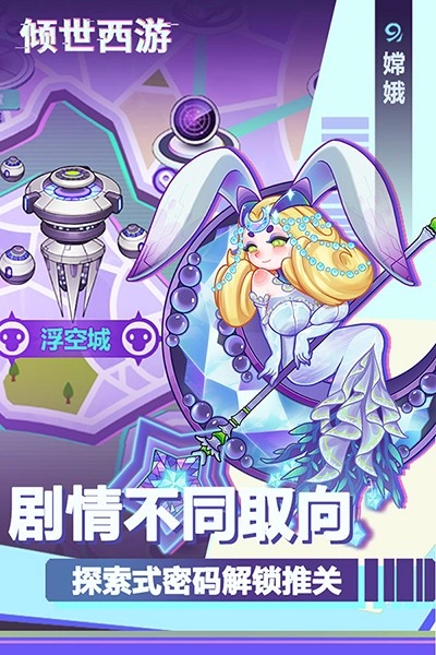 倾世西游-图2