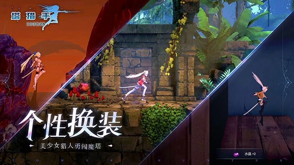 塔猎手艾尔莎的试炼最新版图2