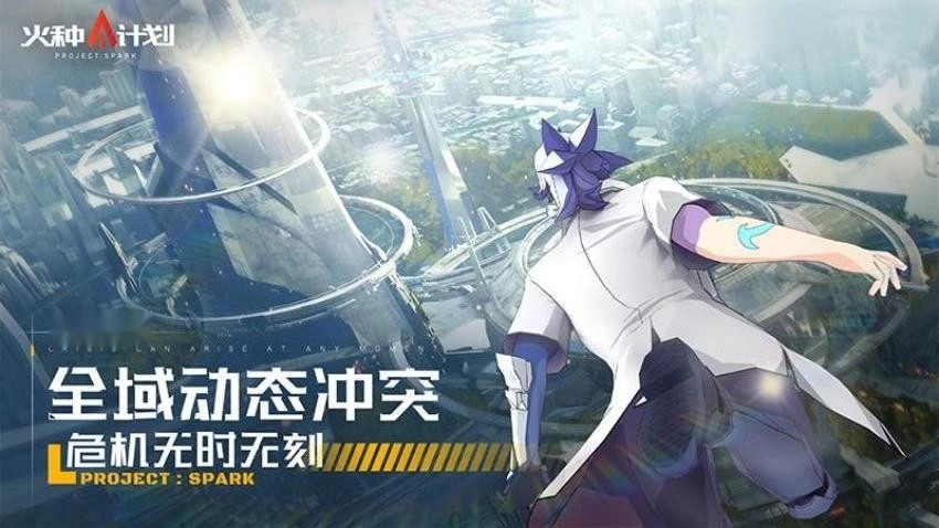 火种计划游戏(1)