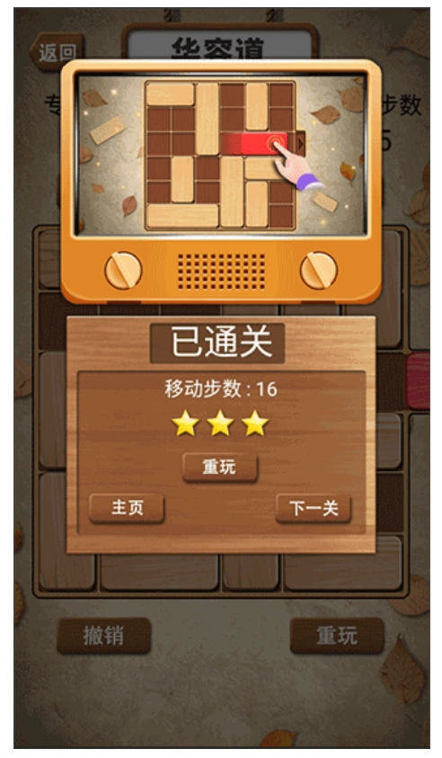 华容道积木拼图游戏