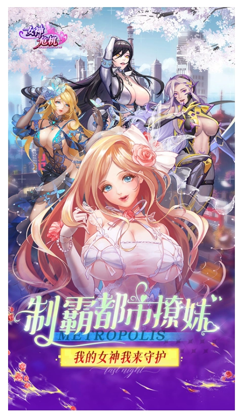 女神危机游戏正版图2