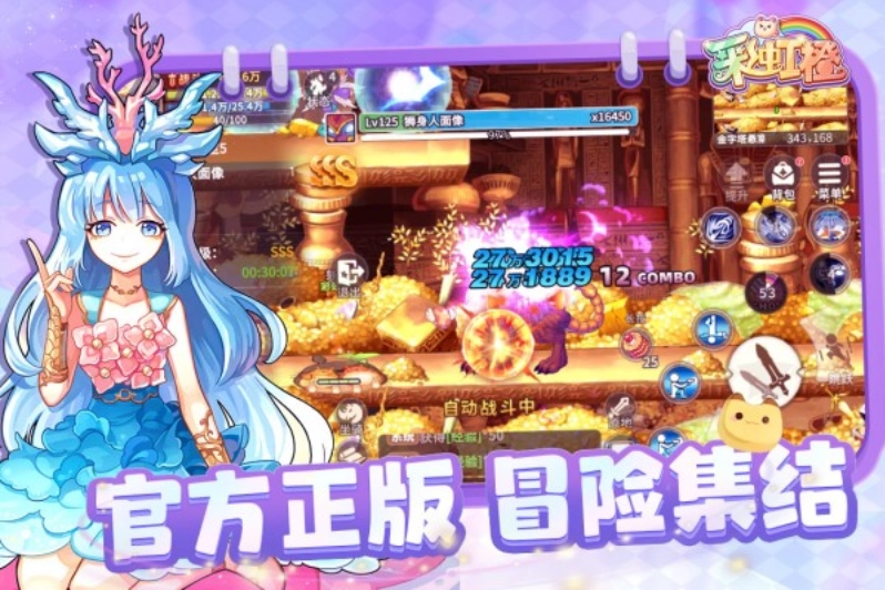 彩虹橙官方正版(3)