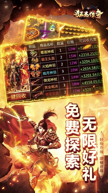 狂暴传奇手机正版