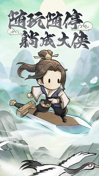 侠客无双游戏