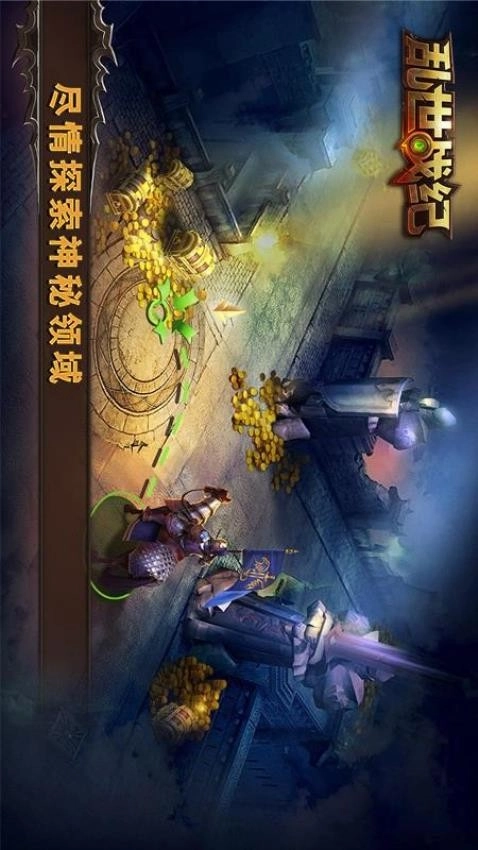 乱世战纪