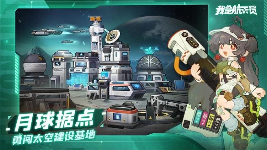 我是航天员游戏(4)