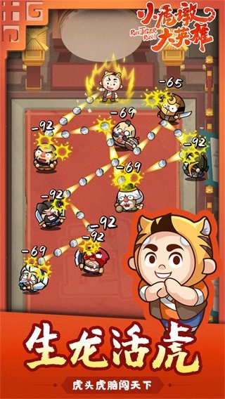 小虎墩大英雄通用版图1