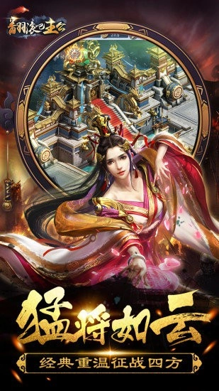 翻滚吧主公游戏图1