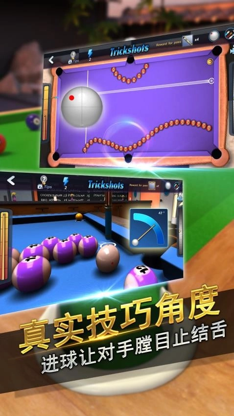 台球风云图3