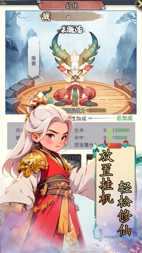 仙宠物语安卓直装版(1)