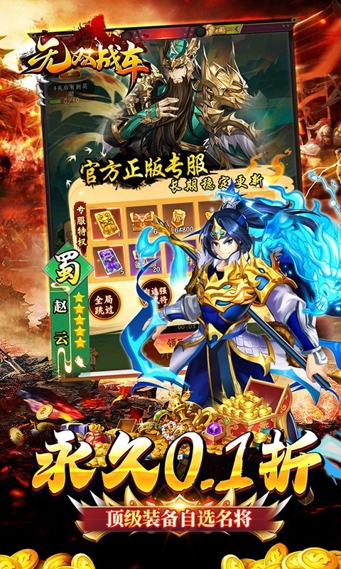 无双战车安卓版图3