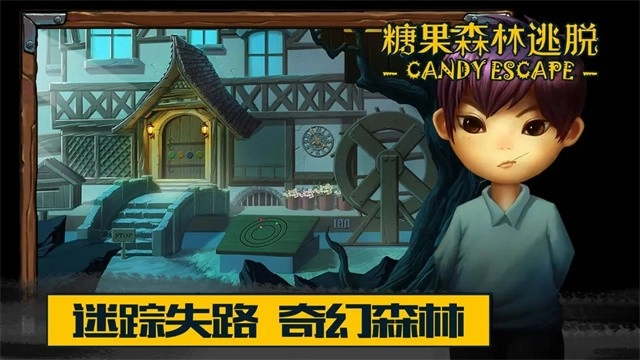糖果森林逃脱游戏(1)
