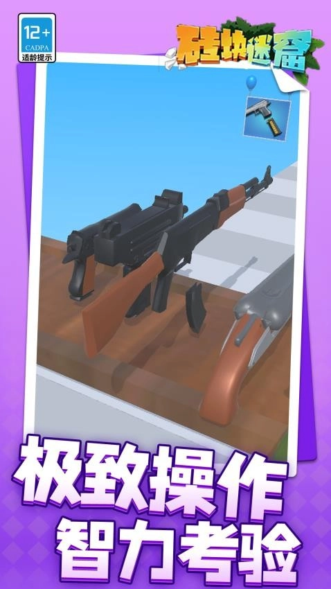 砖块迷窟游戏(2)