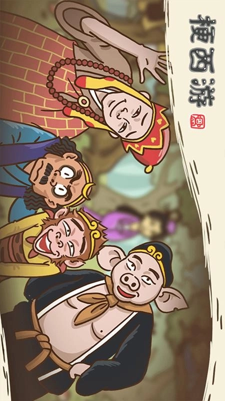 西游梗传游戏无广告版图1