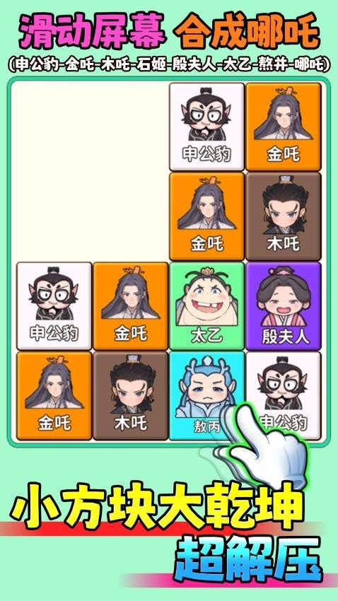 一起合成吧游戏图4