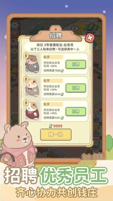 动物钱庄游戏图2
