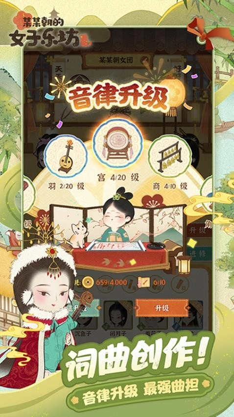某某朝的女子乐坊游戏图2