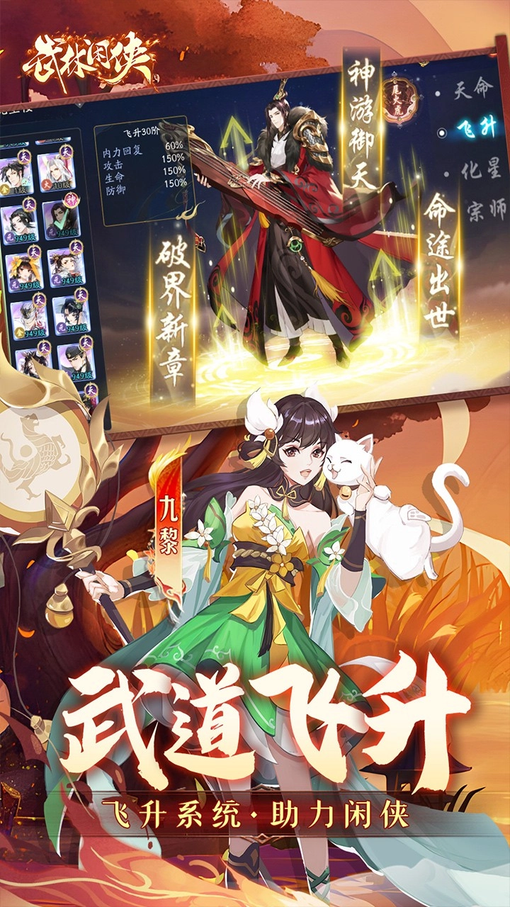 武林闲侠游戏纯净最新版(4)
