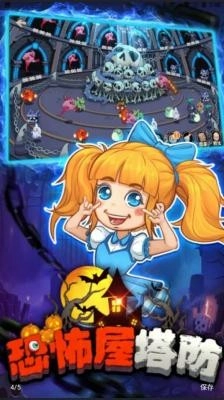 恐怖屋塔防游戏(1)