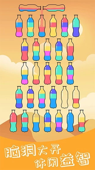 水排序解谜手机正版图2