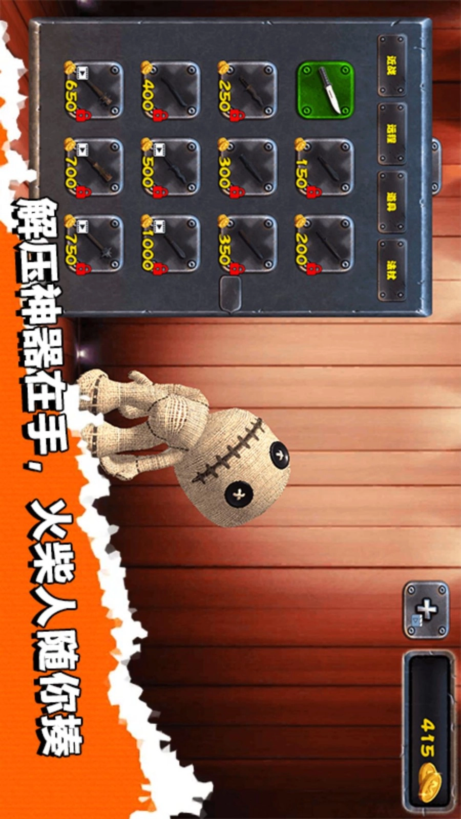 整蛊粉碎火柴人游戏(1)