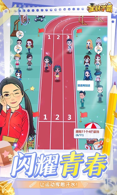 全民学霸游戏截图2