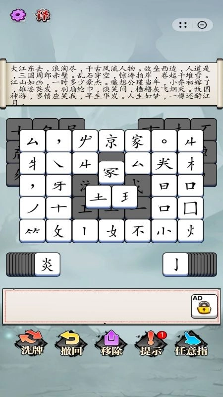 文字解压合辑游戏(3)