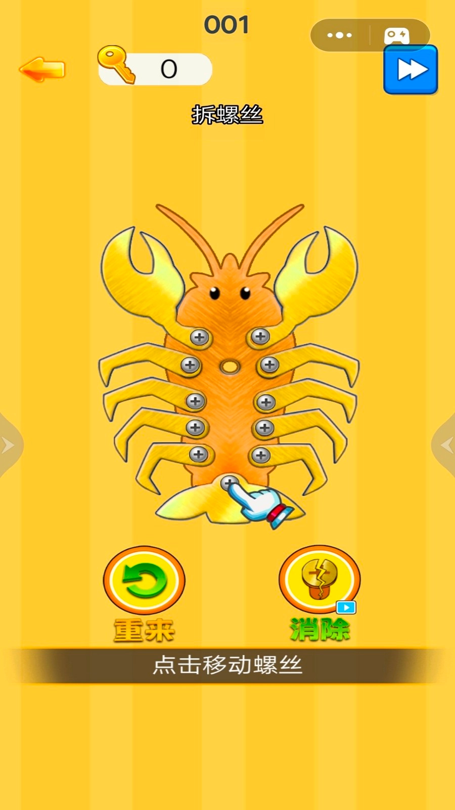 螺丝转转转游戏