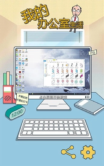 我的办公室生活游戏截图1
