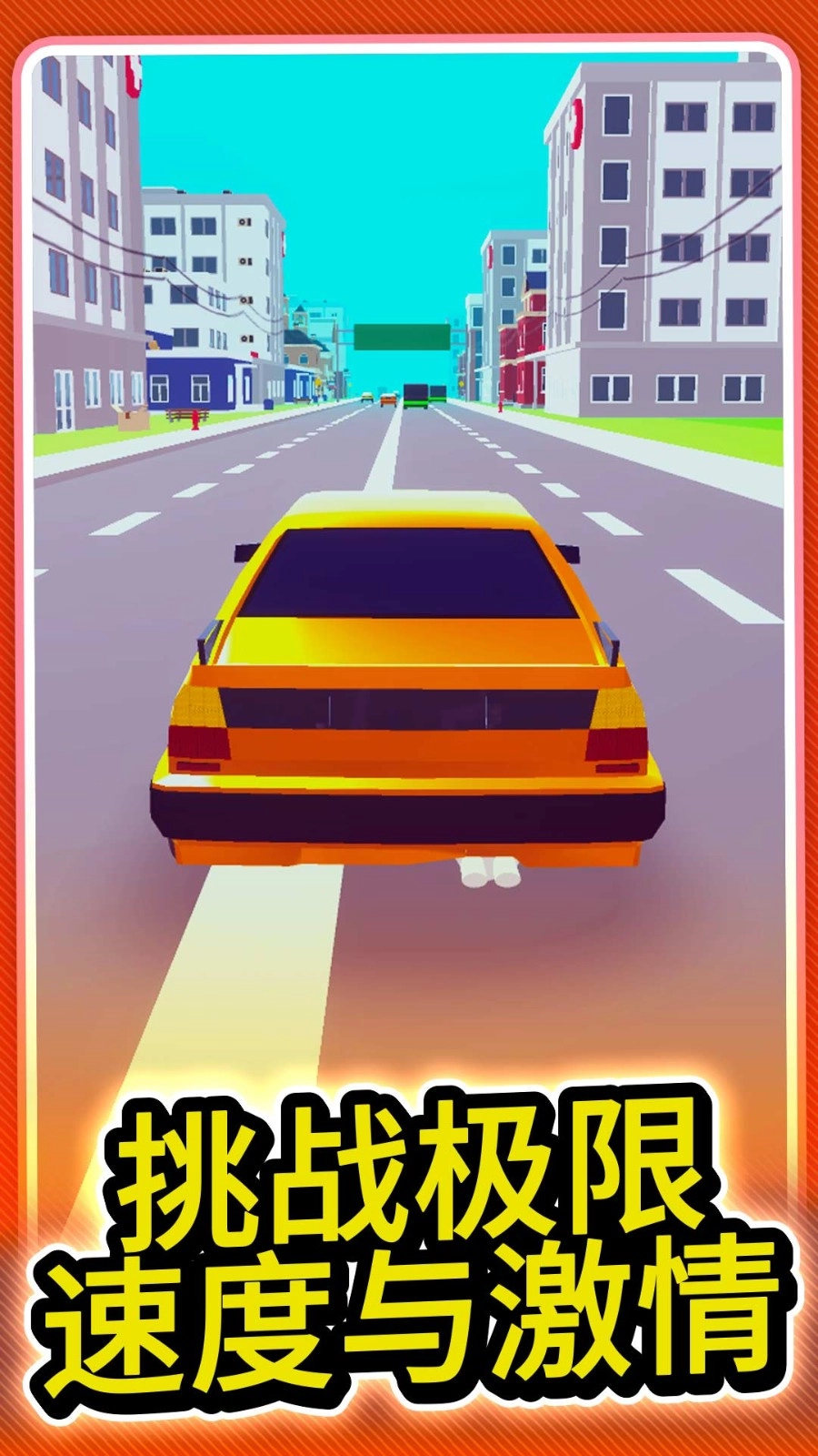 城市极速赛车游戏截图5