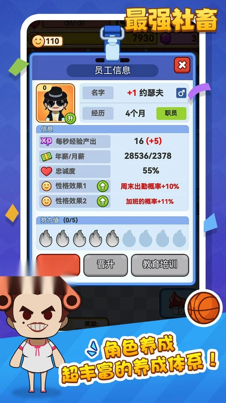 最強(qiáng)社畜游戲圖3