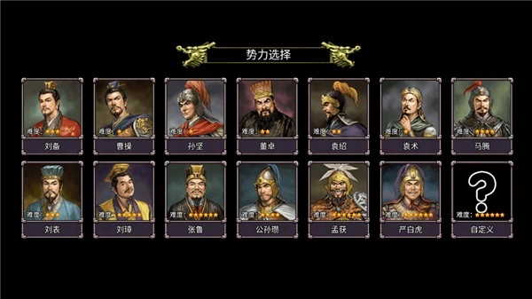 三国志群雄争霸安卓直装版图3